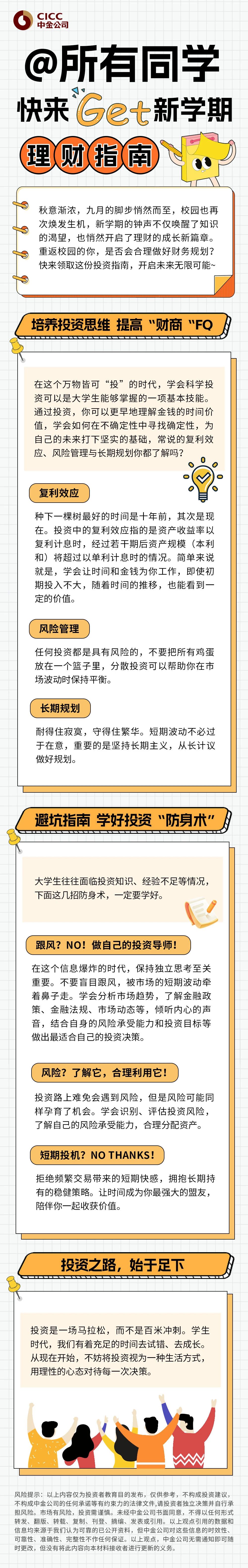 @所有同学，快来get新学期理财指南.jpg