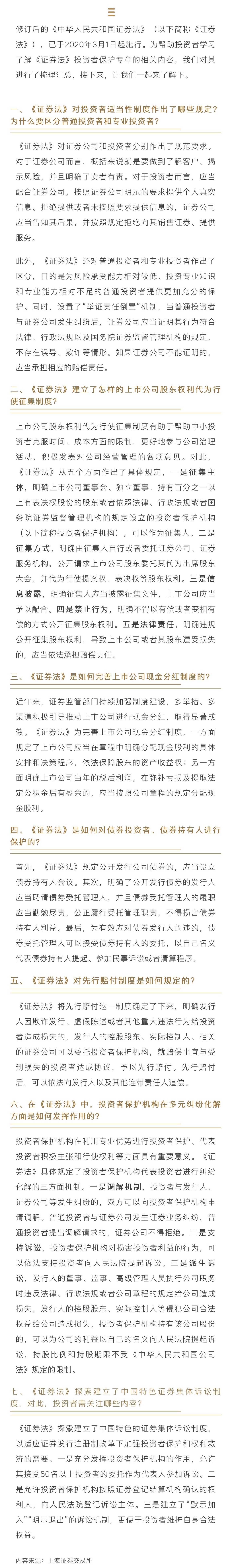 《证券法》投资者保护制度知多少.jpg