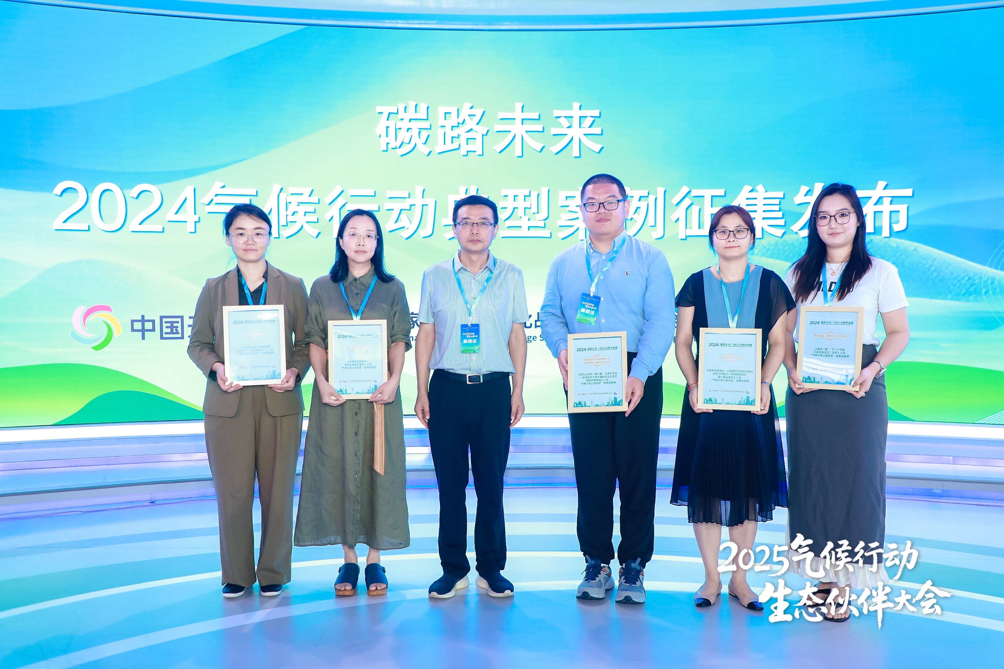 中金公益基金会《气候与生多协同,共筑公益责任基石》入选“气候行动公益项目”类典型案例——领奖照片.jpg 中金公益基金会《气候与生多协同,共筑公益责任基石》入选“气候行动公益项目”类典型案例——领奖照片.jpg